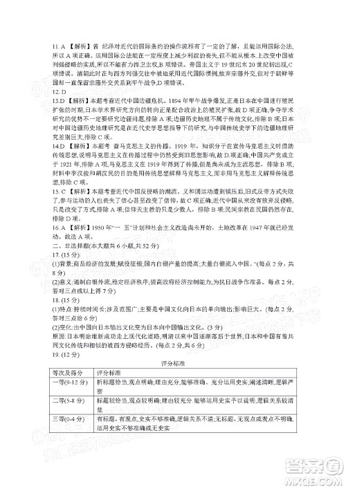 湖南名校联考联合体2021年高三10月联考历史试题及答案 湖南名校联考联合体2021年高三10月联考历史试题及答案
