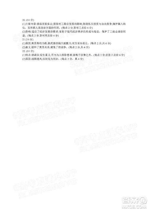 湖南名校联考联合体2021年高三10月联考历史试题及答案 湖南名校联考联合体2021年高三10月联考历史试题及答案