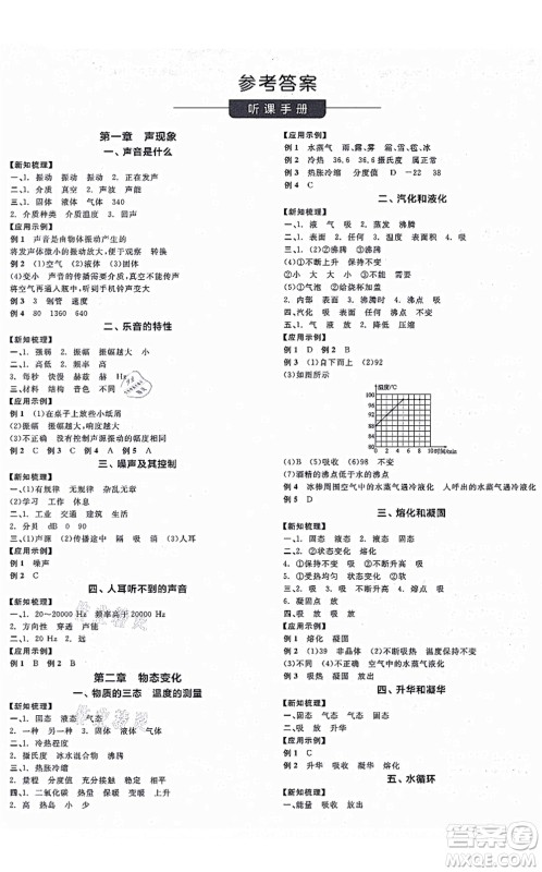 阳光出版社2021全品学练考听课手册八年级物理上册SK苏科版徐州专版答案 阳光出版社2021全品学练考听课手册八年级物理上册SK苏科版徐州专版答案