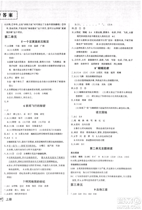 吉林教育出版社2021状元成才路创优作业100分四年级上册语文人教版广东专版参考答案