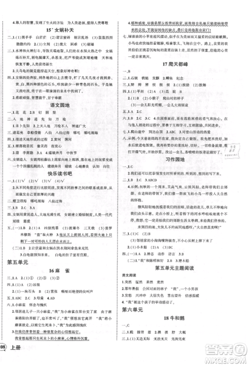 吉林教育出版社2021状元成才路创优作业100分四年级上册语文人教版广东专版参考答案