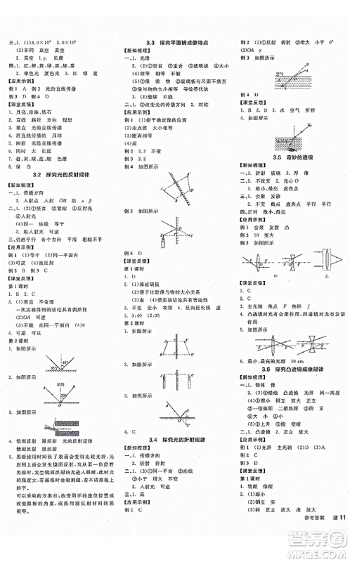 阳光出版社2021全品学练考作业手册八年级物理上册HY沪粤版答案