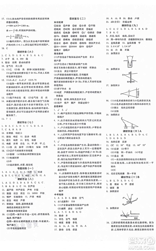 阳光出版社2021全品学练考作业手册八年级物理上册HY沪粤版答案