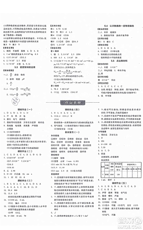 阳光出版社2021全品学练考作业手册八年级物理上册HY沪粤版答案