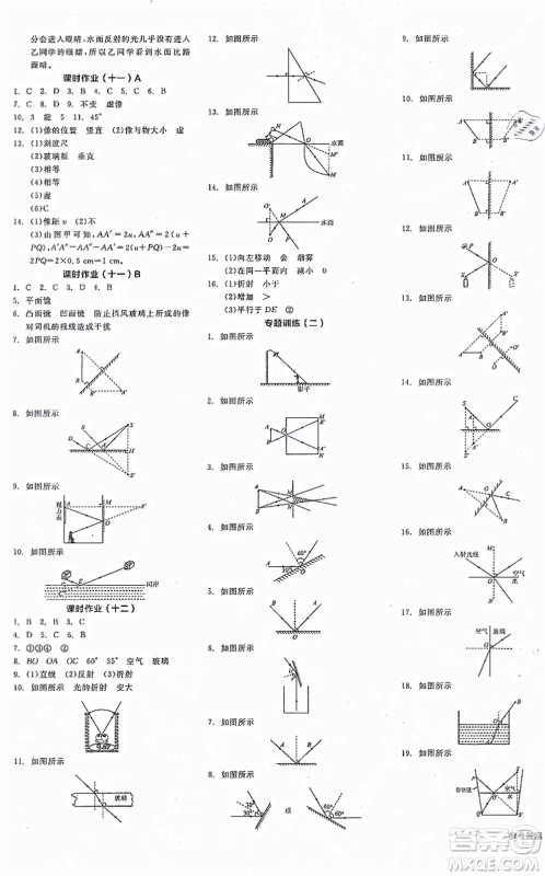 阳光出版社2021全品学练考作业手册八年级物理上册HY沪粤版答案