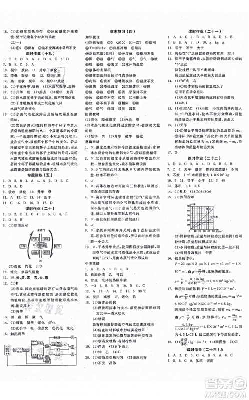 阳光出版社2021全品学练考作业手册八年级物理上册HY沪粤版答案