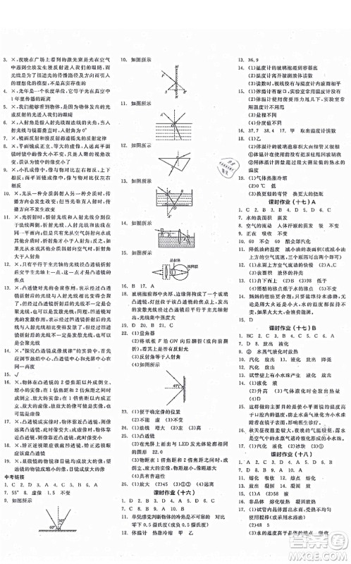 阳光出版社2021全品学练考作业手册八年级物理上册HY沪粤版答案