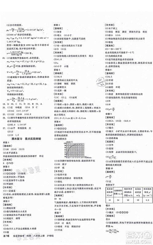 阳光出版社2021全品学练考作业手册八年级物理上册HY沪粤版答案