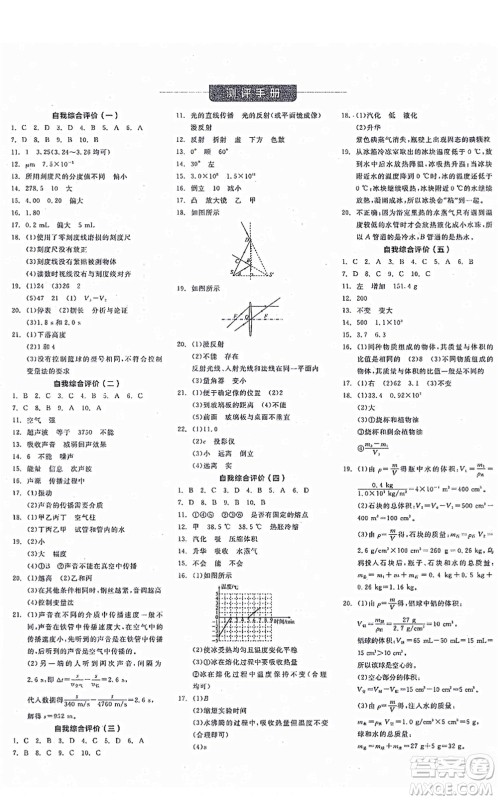 阳光出版社2021全品学练考作业手册八年级物理上册HY沪粤版答案