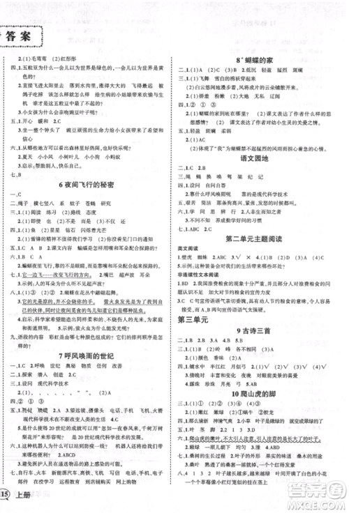 西安出版社2021状元成才路创优作业100分四年级上册语文人教版四川专版参考答案