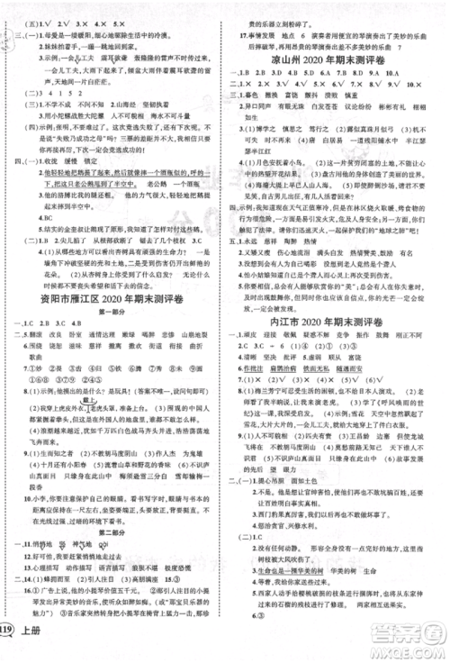 西安出版社2021状元成才路创优作业100分四年级上册语文人教版四川专版参考答案