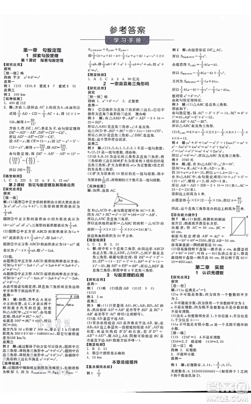 天津人民出版社2021全品学练考作业手册八年级数学上册AB本BS北师版深圳专版答案