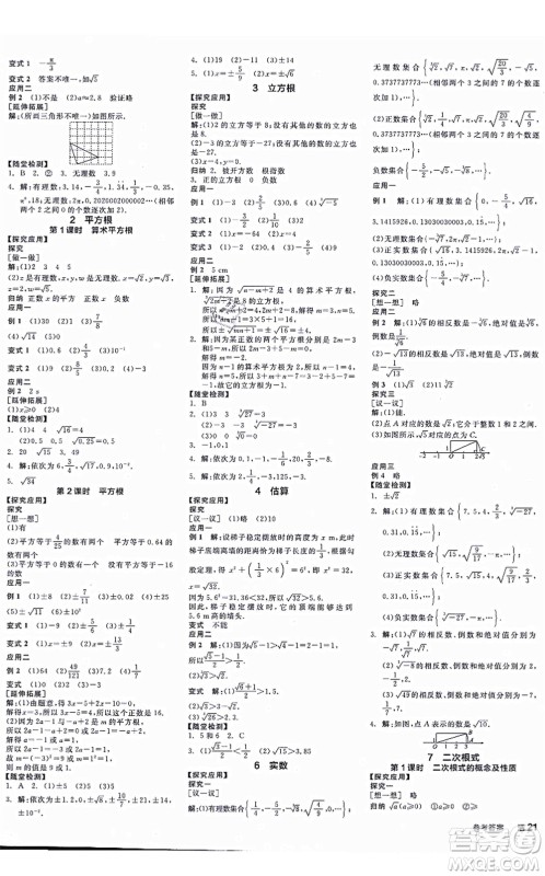 天津人民出版社2021全品学练考作业手册八年级数学上册AB本BS北师版深圳专版答案