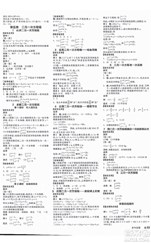 天津人民出版社2021全品学练考作业手册八年级数学上册AB本BS北师版深圳专版答案