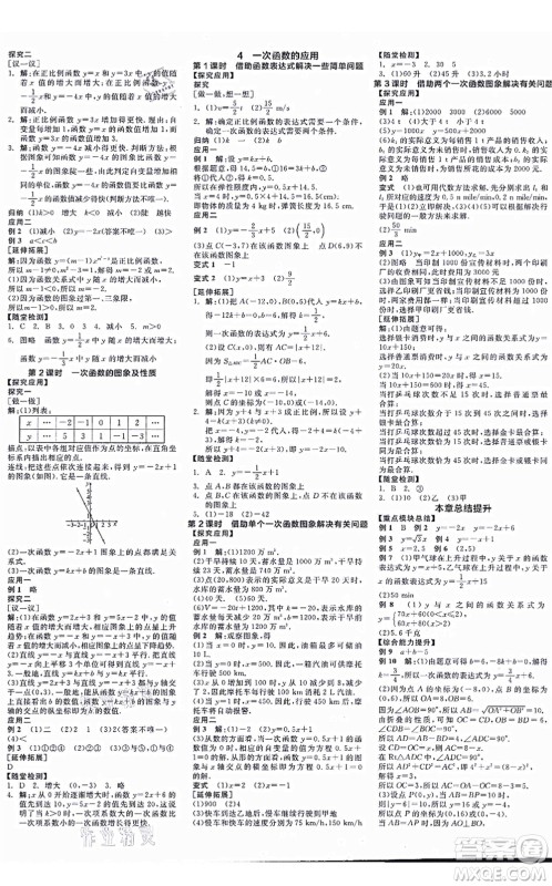 天津人民出版社2021全品学练考作业手册八年级数学上册AB本BS北师版深圳专版答案