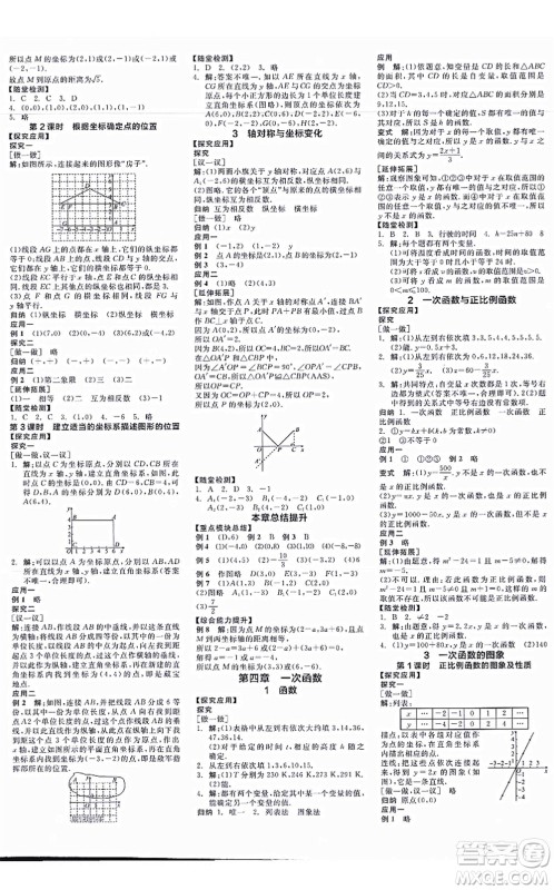 天津人民出版社2021全品学练考作业手册八年级数学上册AB本BS北师版深圳专版答案