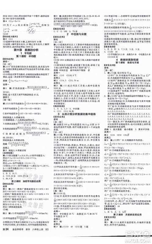 天津人民出版社2021全品学练考作业手册八年级数学上册AB本BS北师版深圳专版答案