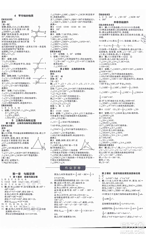 天津人民出版社2021全品学练考作业手册八年级数学上册AB本BS北师版深圳专版答案