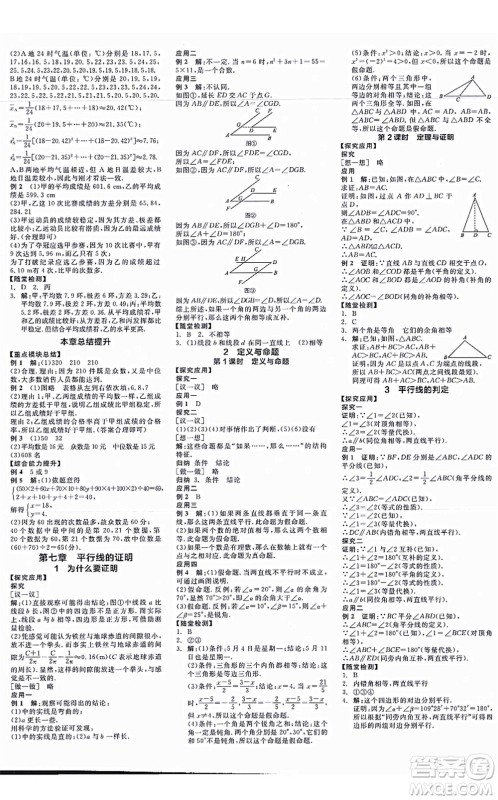 天津人民出版社2021全品学练考作业手册八年级数学上册AB本BS北师版深圳专版答案