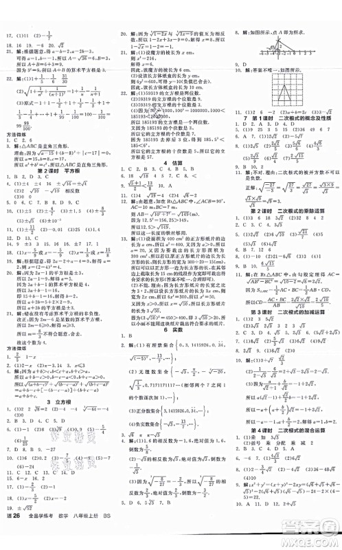 天津人民出版社2021全品学练考作业手册八年级数学上册AB本BS北师版深圳专版答案