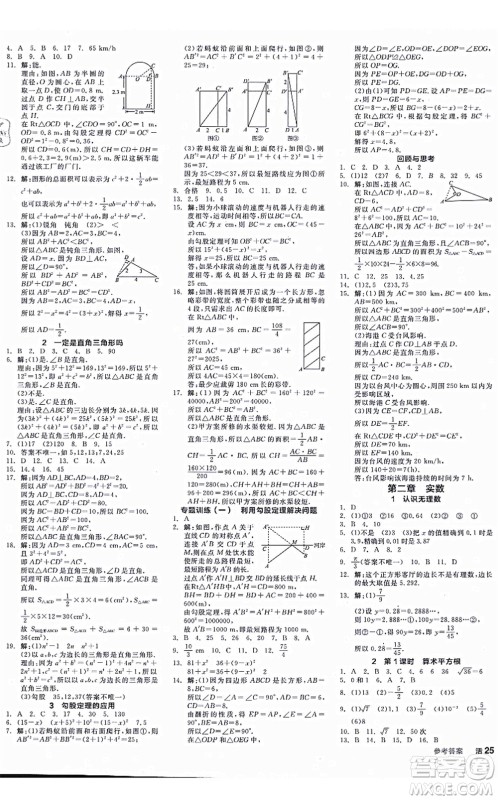 天津人民出版社2021全品学练考作业手册八年级数学上册AB本BS北师版深圳专版答案