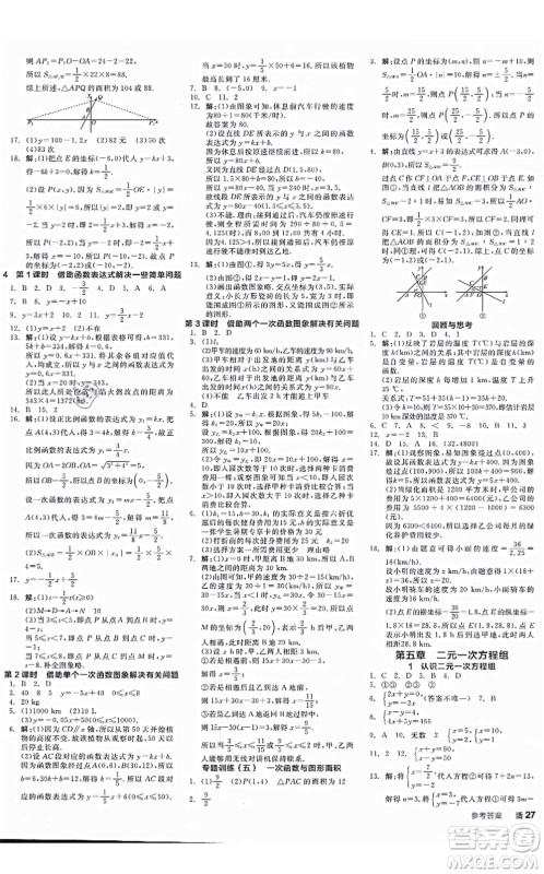 天津人民出版社2021全品学练考作业手册八年级数学上册AB本BS北师版深圳专版答案