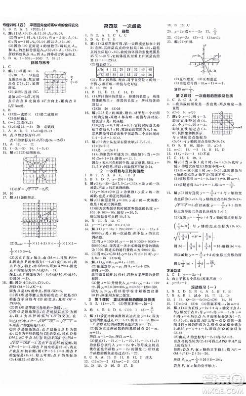 天津人民出版社2021全品学练考作业手册八年级数学上册AB本BS北师版深圳专版答案