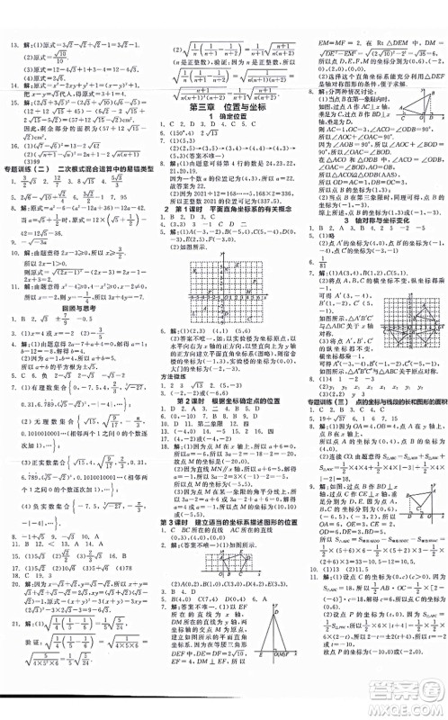 天津人民出版社2021全品学练考作业手册八年级数学上册AB本BS北师版深圳专版答案