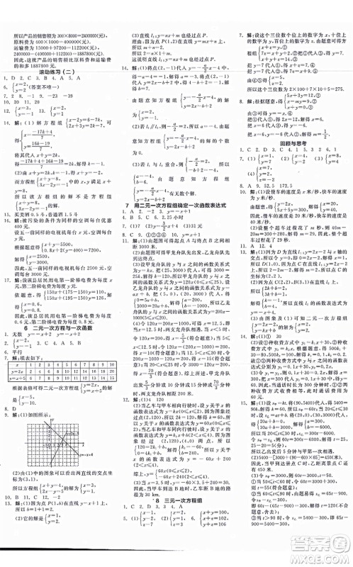 天津人民出版社2021全品学练考作业手册八年级数学上册AB本BS北师版深圳专版答案