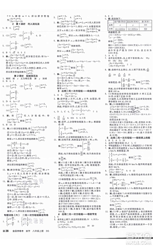 天津人民出版社2021全品学练考作业手册八年级数学上册AB本BS北师版深圳专版答案