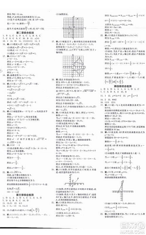 天津人民出版社2021全品学练考作业手册八年级数学上册AB本BS北师版深圳专版答案