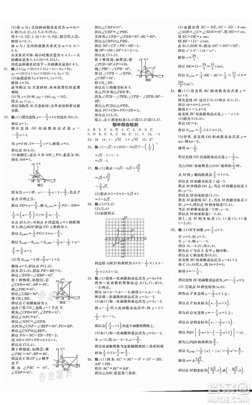 天津人民出版社2021全品学练考作业手册八年级数学上册AB本BS北师版深圳专版答案