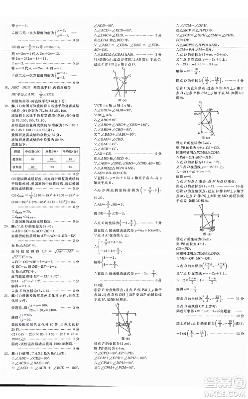 天津人民出版社2021全品学练考作业手册八年级数学上册AB本BS北师版深圳专版答案