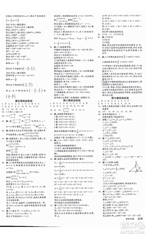 天津人民出版社2021全品学练考作业手册八年级数学上册AB本BS北师版深圳专版答案