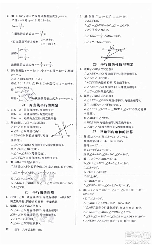 天津人民出版社2021全品学练考作业手册八年级数学上册AB本BS北师版深圳专版答案