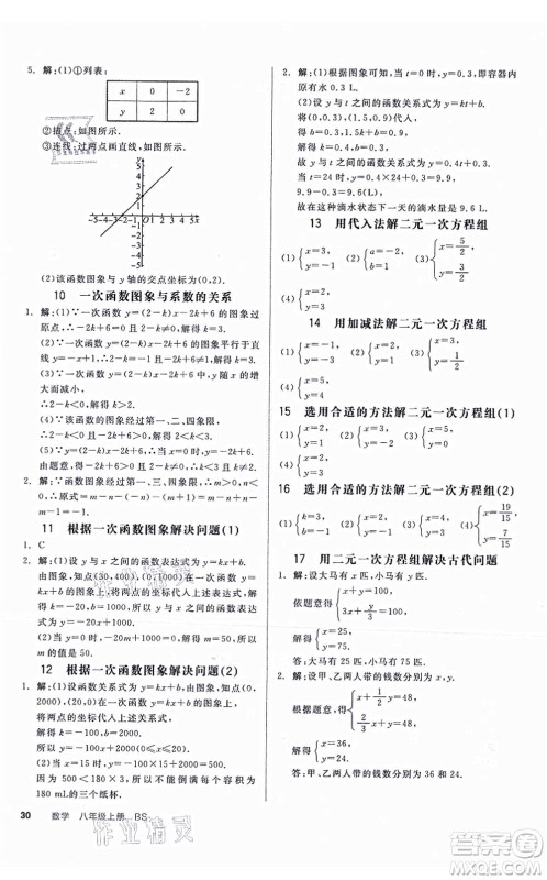 天津人民出版社2021全品学练考作业手册八年级数学上册AB本BS北师版深圳专版答案