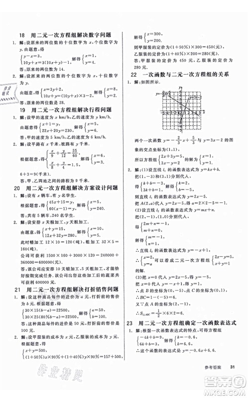 天津人民出版社2021全品学练考作业手册八年级数学上册AB本BS北师版深圳专版答案