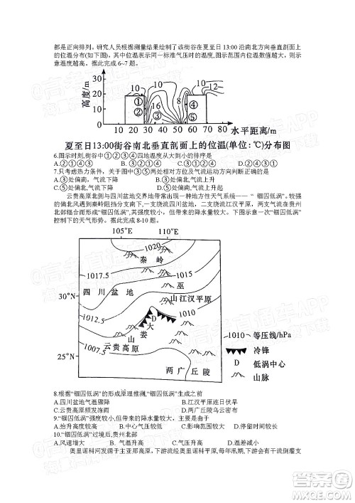 湖南名校联考联合体2021年高三10月联考地理试题及答案