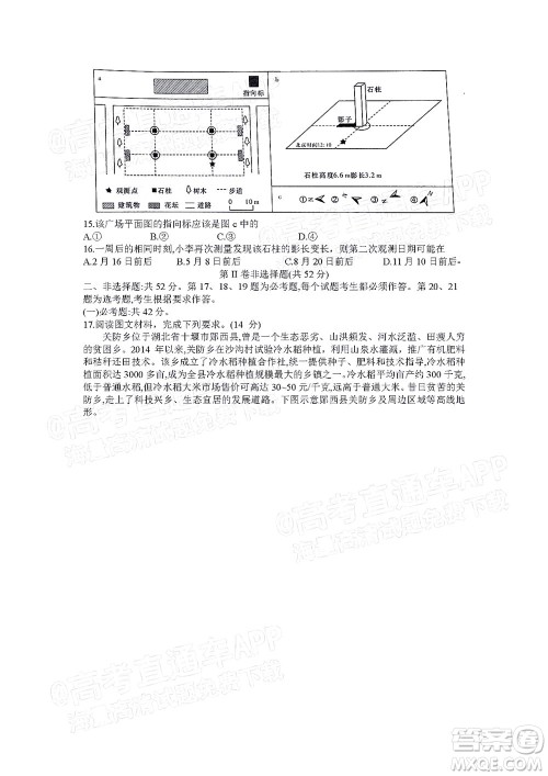 湖南名校联考联合体2021年高三10月联考地理试题及答案