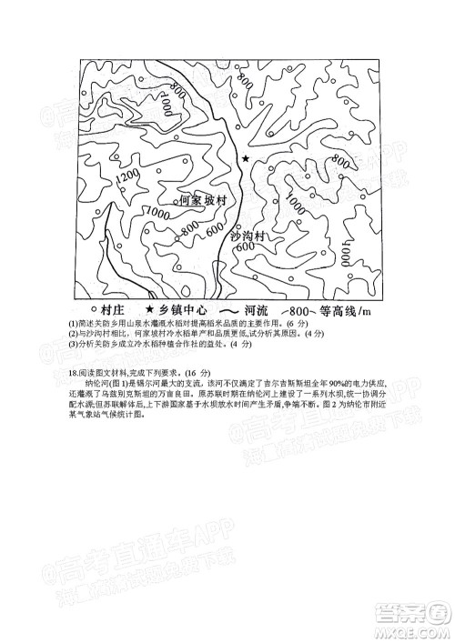 湖南名校联考联合体2021年高三10月联考地理试题及答案