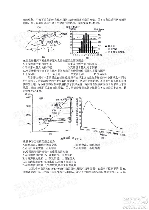 湖南名校联考联合体2021年高三10月联考地理试题及答案