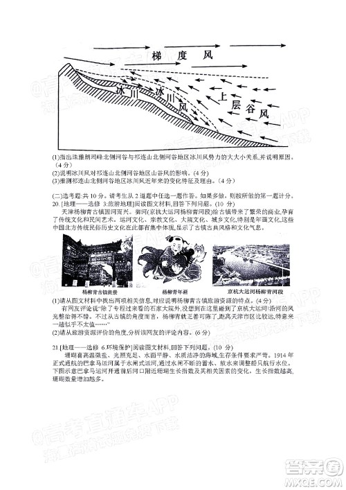 湖南名校联考联合体2021年高三10月联考地理试题及答案