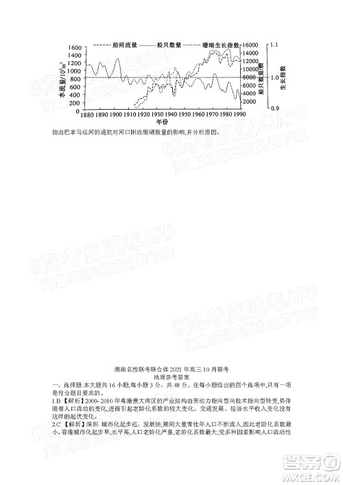 湖南名校联考联合体2021年高三10月联考地理试题及答案