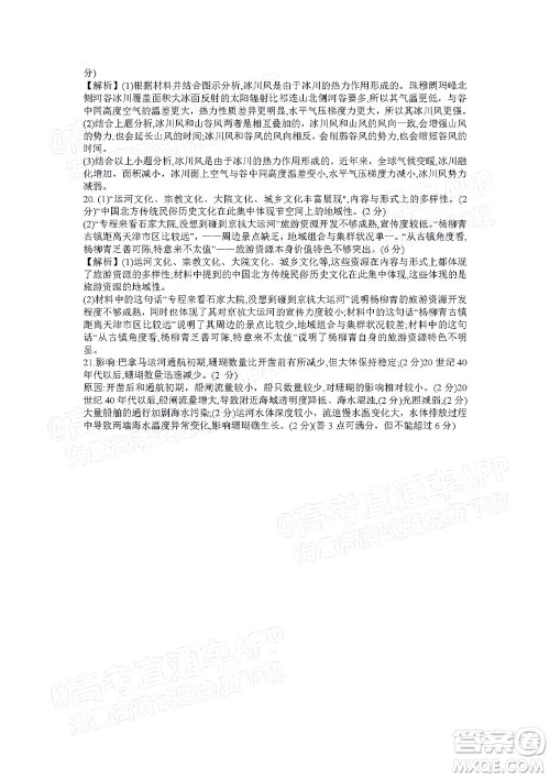 湖南名校联考联合体2021年高三10月联考地理试题及答案 湖南名校联考联合体2021年高三10月联考地理试题及答案