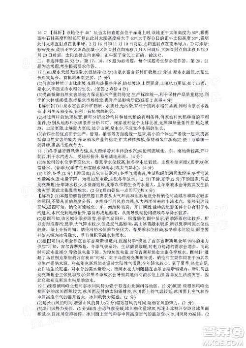 湖南名校联考联合体2021年高三10月联考地理试题及答案 湖南名校联考联合体2021年高三10月联考地理试题及答案