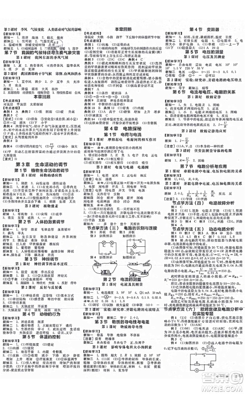 阳光出版社2021全品学练考作业手册八年级科学上册AB本ZJ浙教版答案