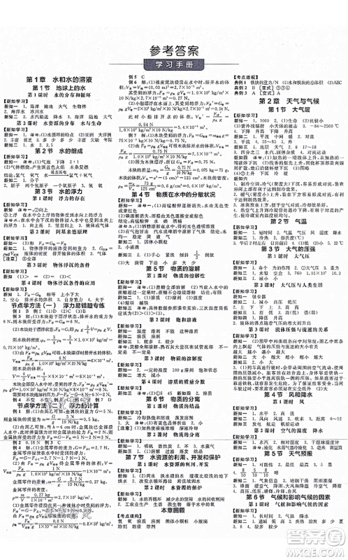 阳光出版社2021全品学练考作业手册八年级科学上册AB本ZJ浙教版答案