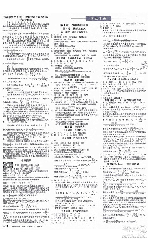 阳光出版社2021全品学练考作业手册八年级科学上册AB本ZJ浙教版答案