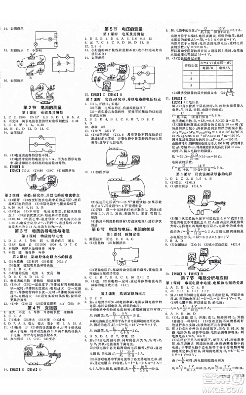 阳光出版社2021全品学练考作业手册八年级科学上册AB本ZJ浙教版答案