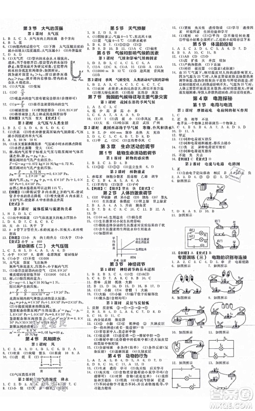 阳光出版社2021全品学练考作业手册八年级科学上册AB本ZJ浙教版答案